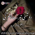 Roshni Tere Naam Ki By Ayesha Adeeba