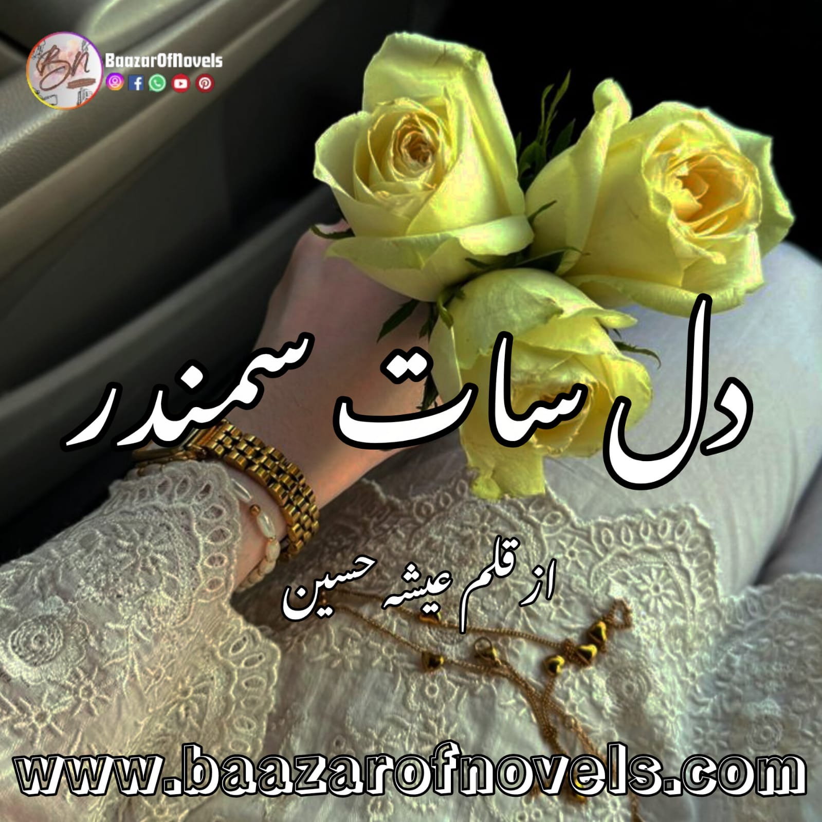 Dil Saat Samunder By Eesha Hussain