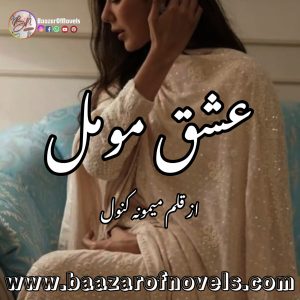Ishq E Momal By Maimona Kanwal