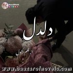 Daldal By Kanwal Amin