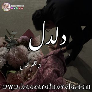 Daldal By Kanwal Amin