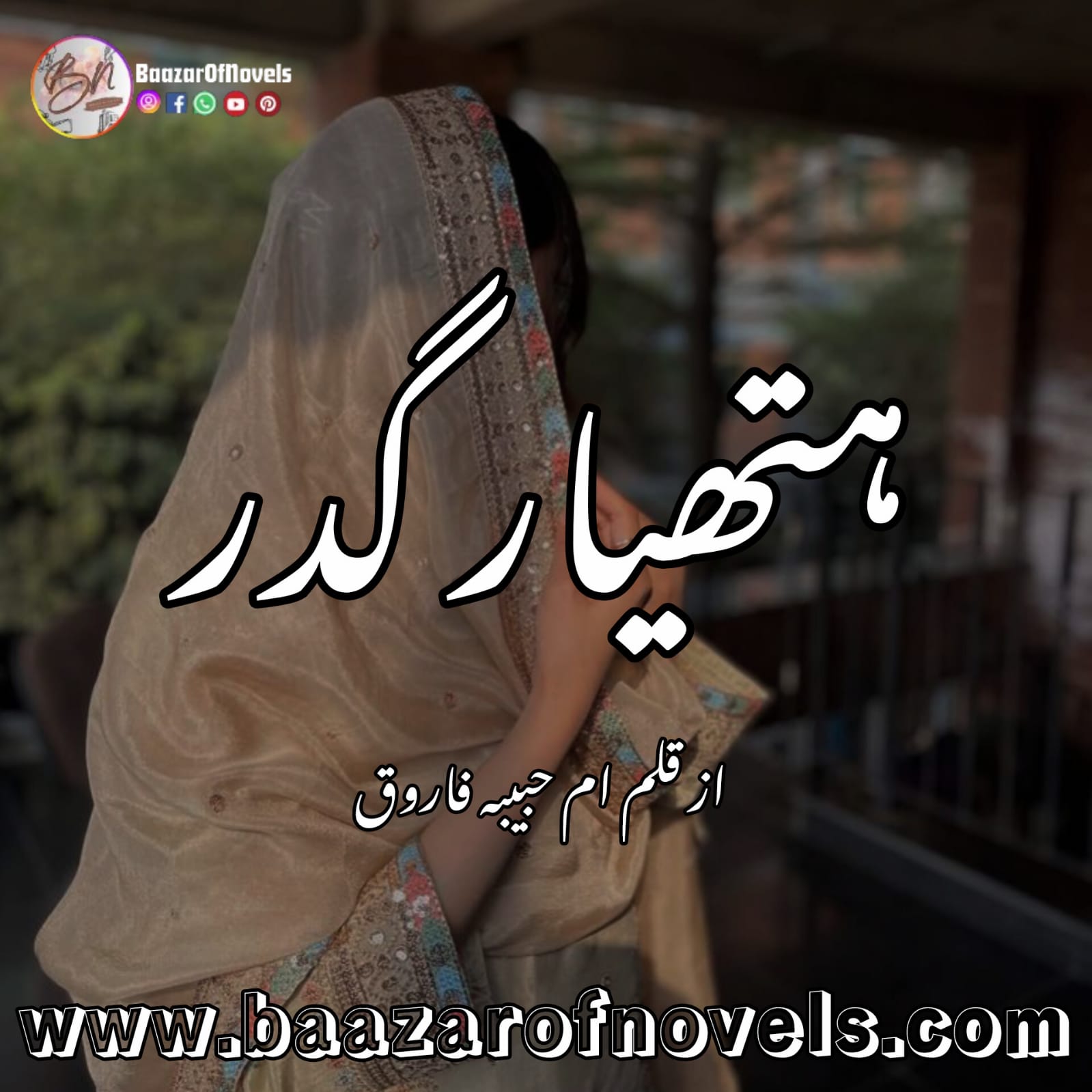 Hathyar e Gadr by Ume Habiba Farooq