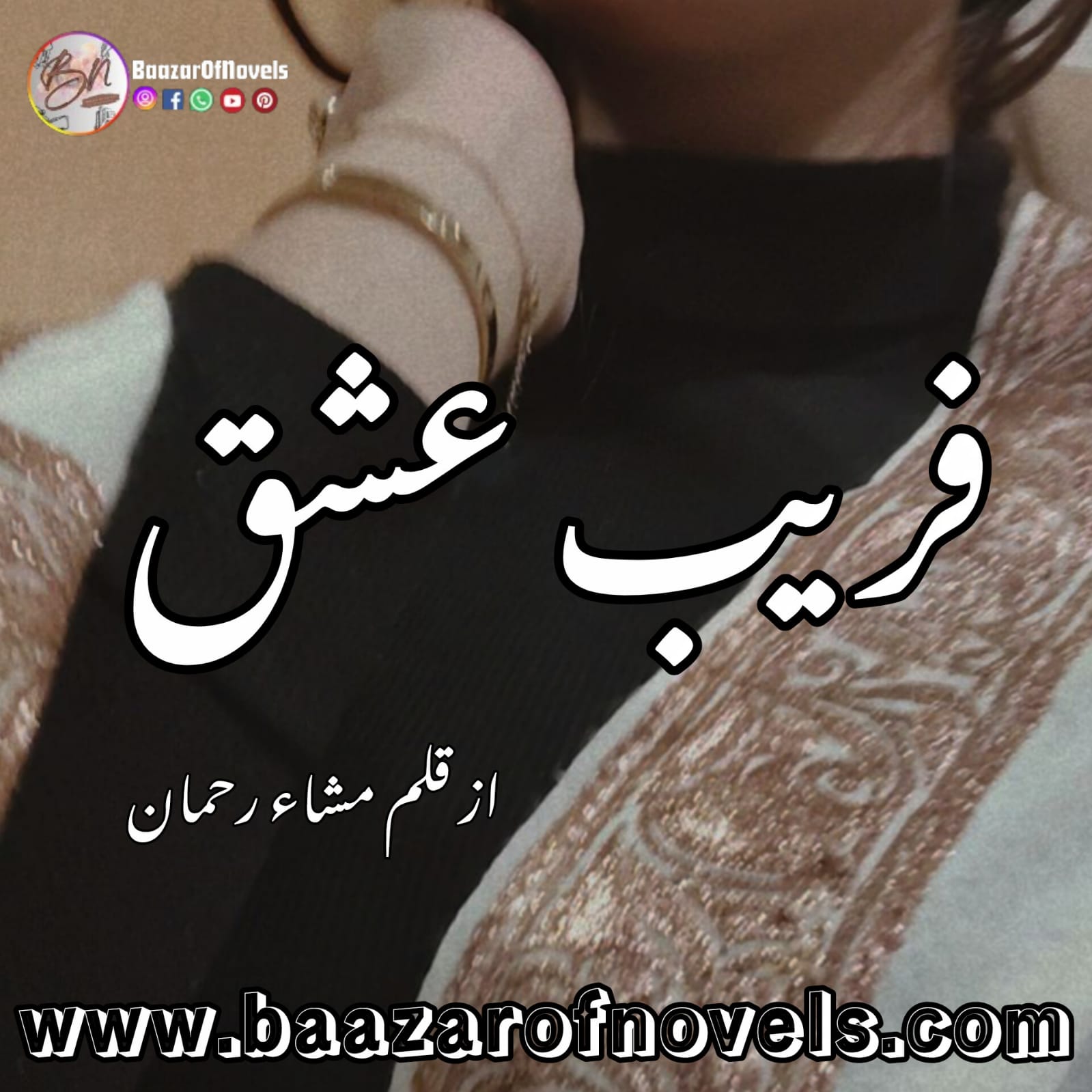Fareeb e Ishq by Meesha Rehman
