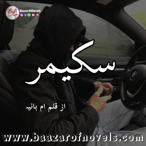 Scammer by Umme Hania