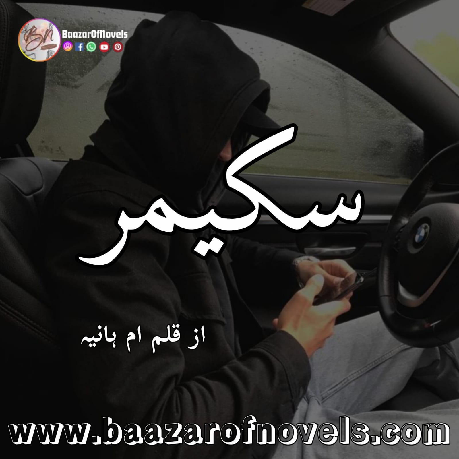 Scammer by Umme Hania