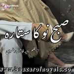 Subah e Nu Ka Sitara by Nadia Fatima Rizvi