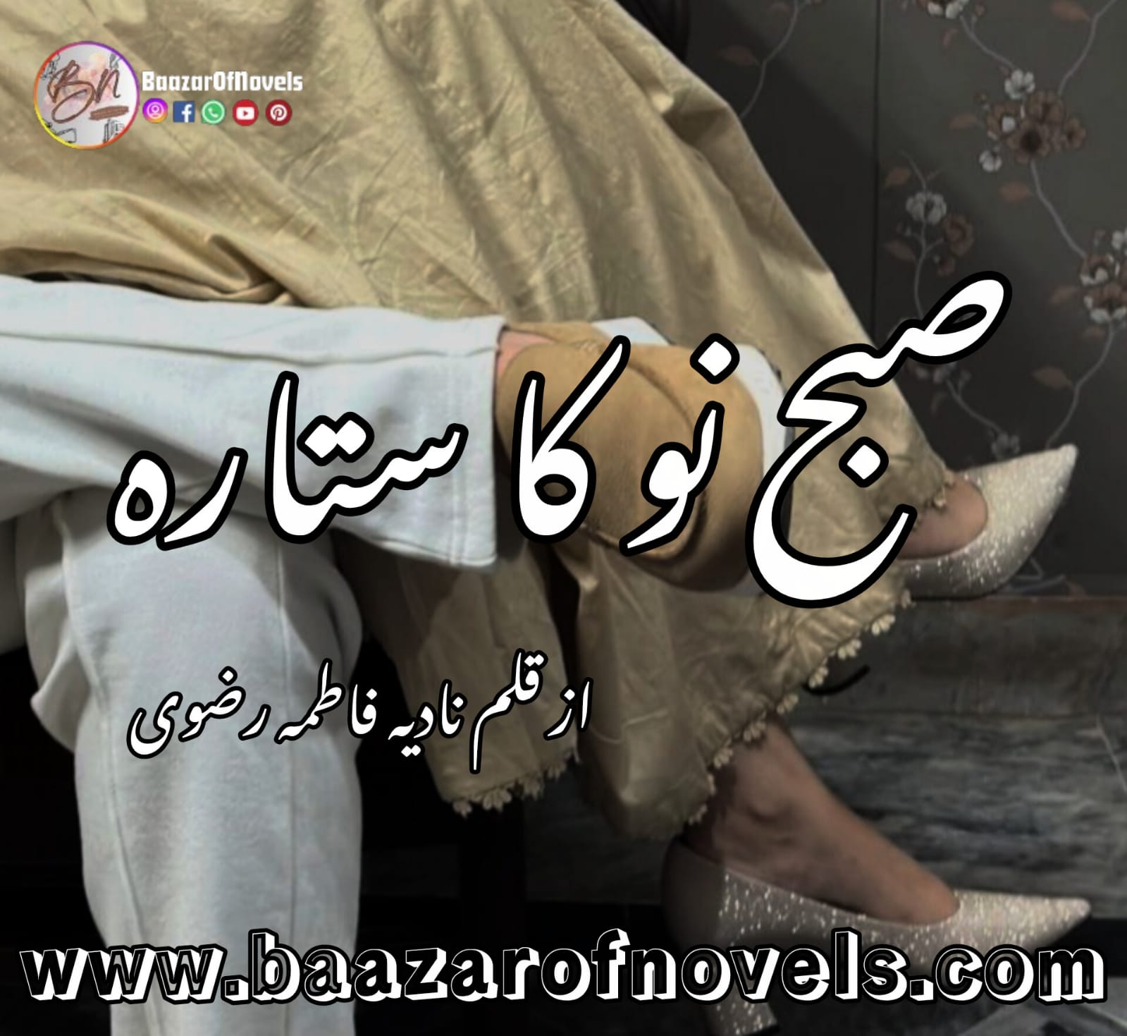 Subah e Nu Ka Sitara by Nadia Fatima Rizvi