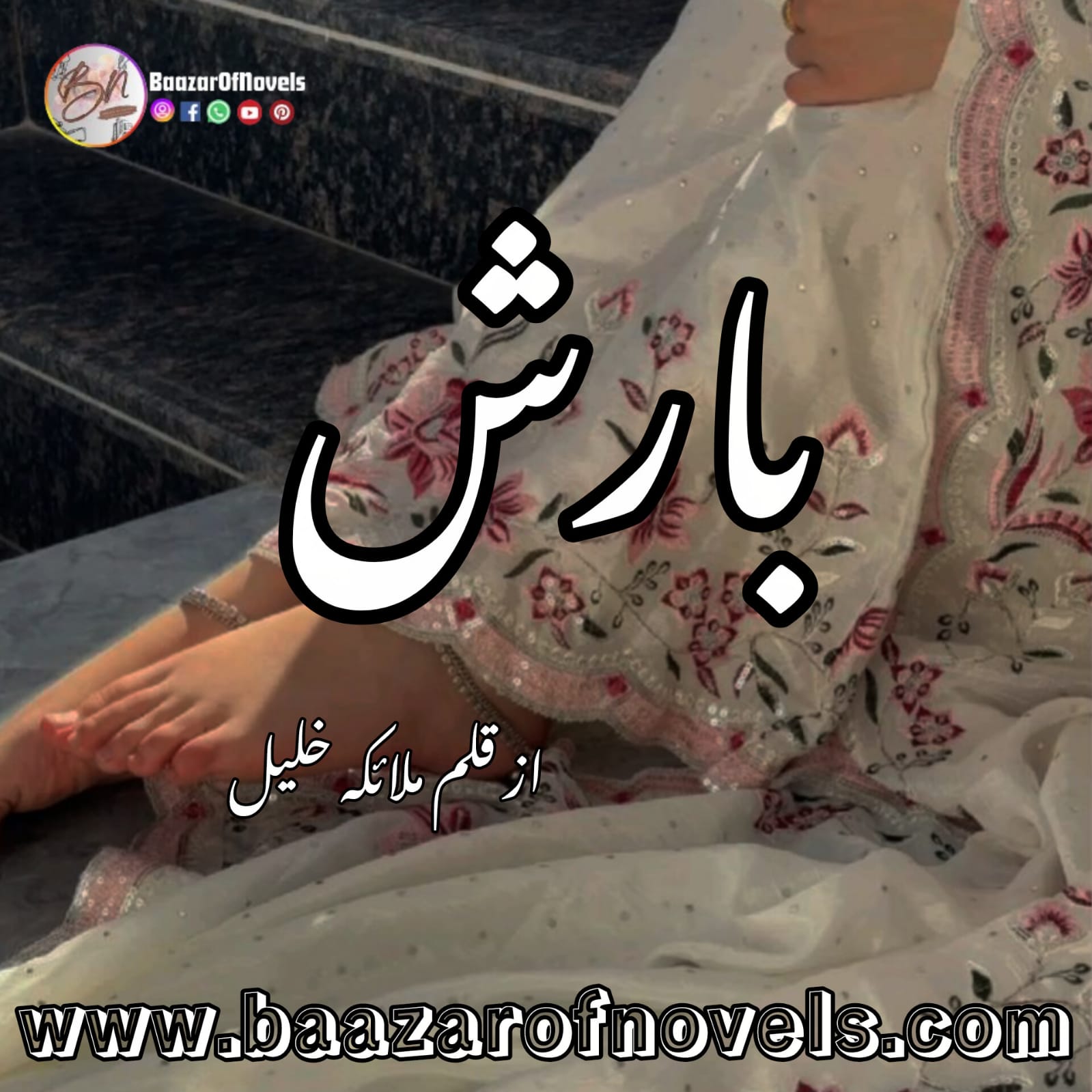 Barish By Umm E Malaika