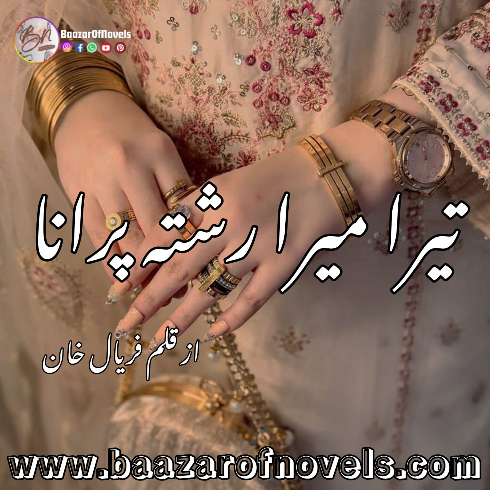 Tera Mera Rishta Purana By Faryal Khan