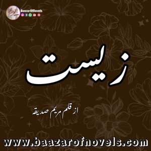 Zeest By Maryam Saddiqa