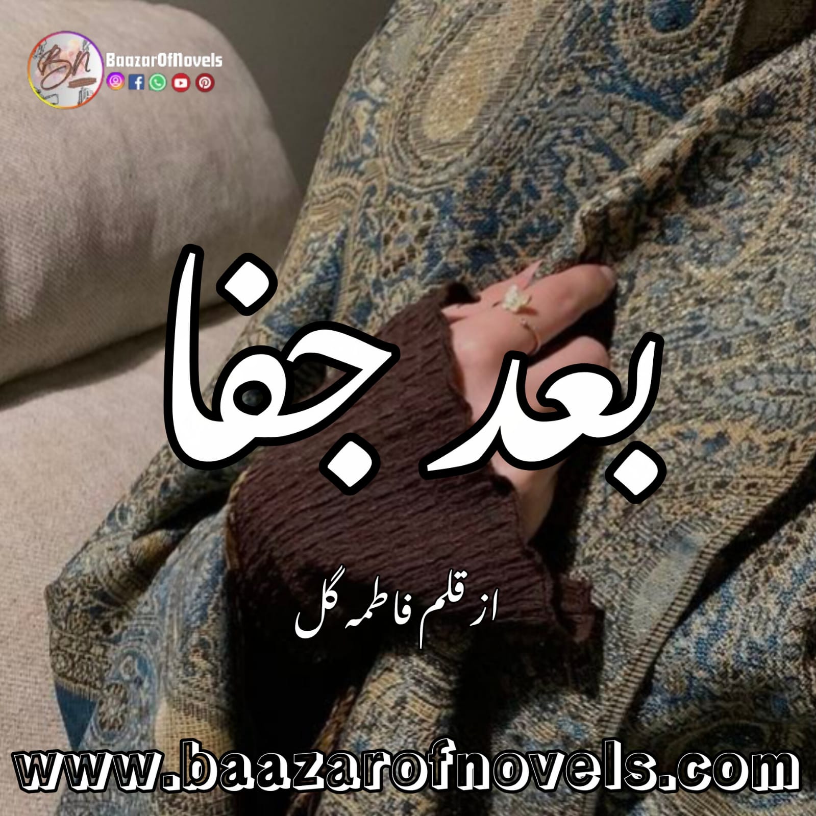 Baad e Jafa By Fatima Gul