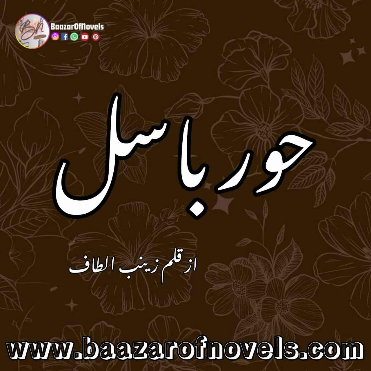 Hoor e Basil By Zainab Altaf