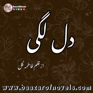 Dil Lagi By Fatima Gul