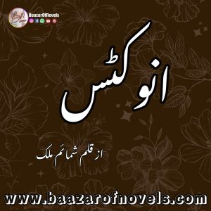 Invictus By Shamaim Malik