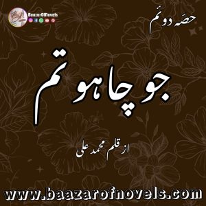 Jo Chaho Tum Part 2 By Mohammad Ali