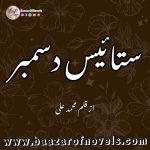 27th December By Mohammad Ali