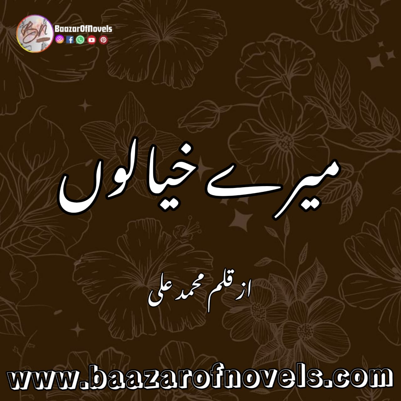 Mere Khayalon By Mohammad Ali