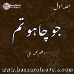 Jo Chaho Tum Part 1 by Mohammad Ali