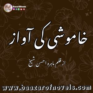 Khamooshi Ki Awaaz by Mahira Ahsan Sheikh