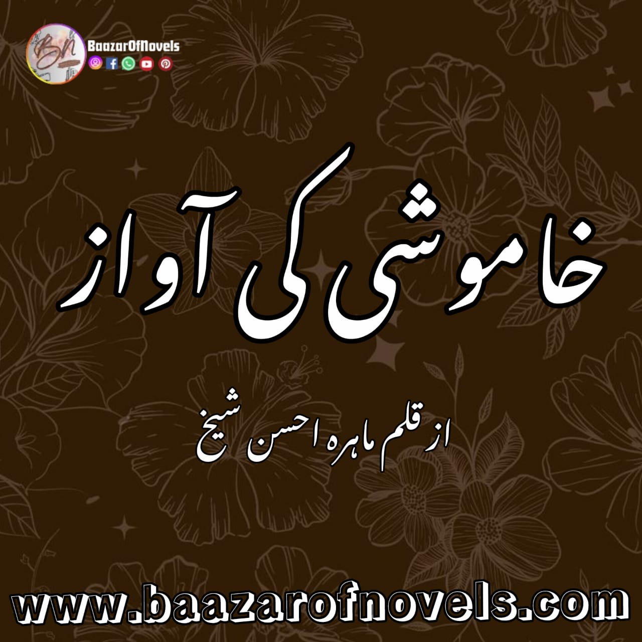 Khamooshi Ki Awaaz by Mahira Ahsan Shaikh