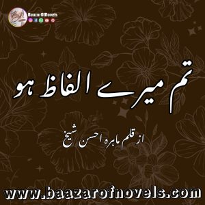 Tum Mere Alfaaz Ho By Mahira Ahsan Shaikh