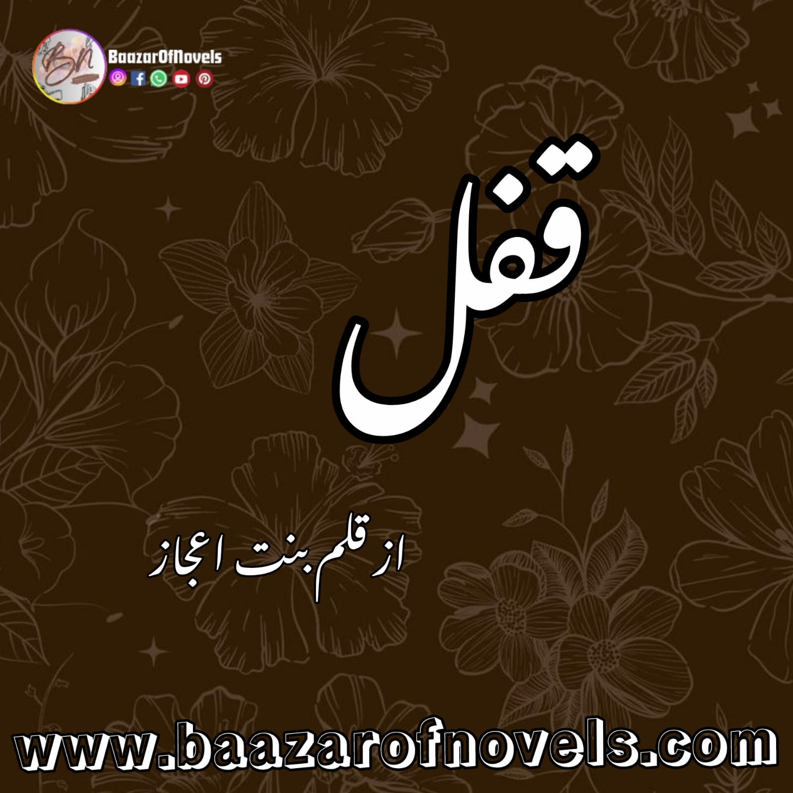 Qafal By Bint e Aijaz