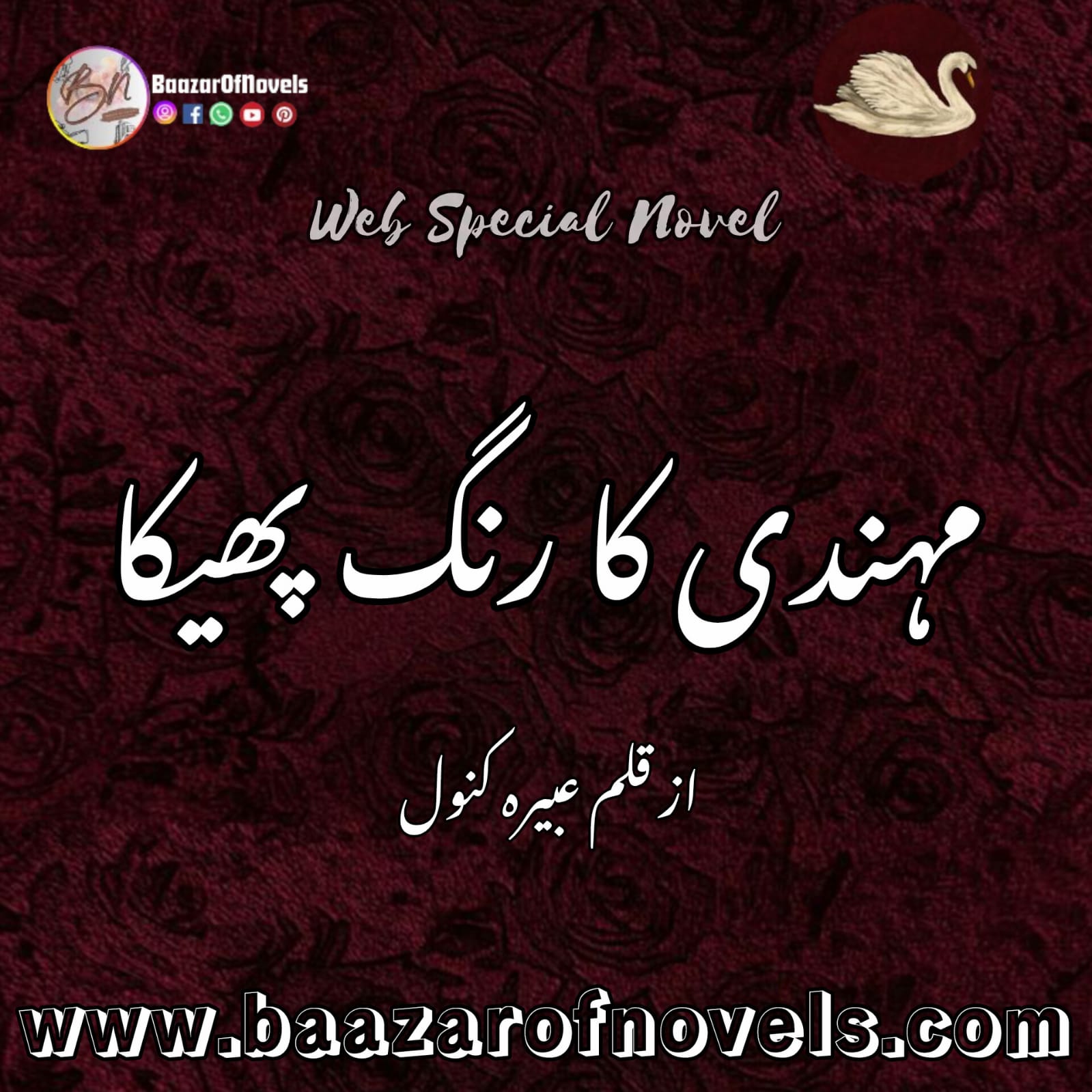 Mehandi Ka Rang Pheeka by Abeera Kanwal