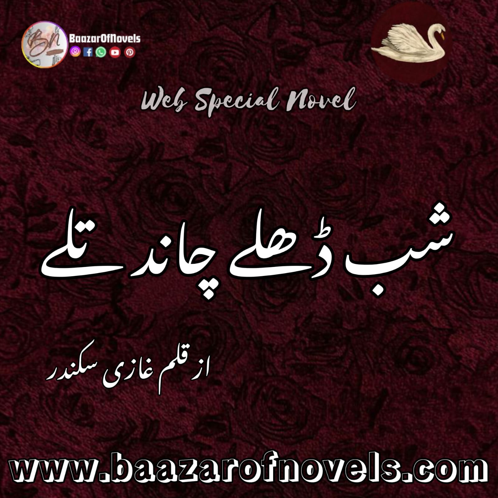 Shab Dhaly Chand Taly by Gazi Sikendar