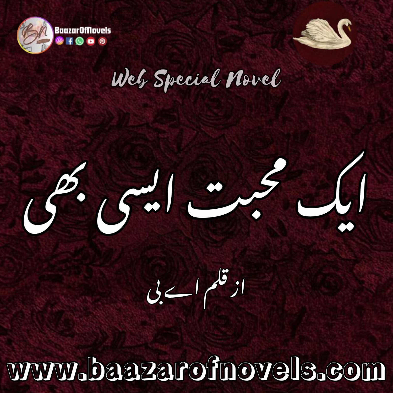 Ek Mohabbat Aise Bhi by Umme Amavia