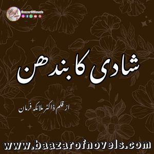 Shadi Ka Bandhan By Dr Mlaikafarman