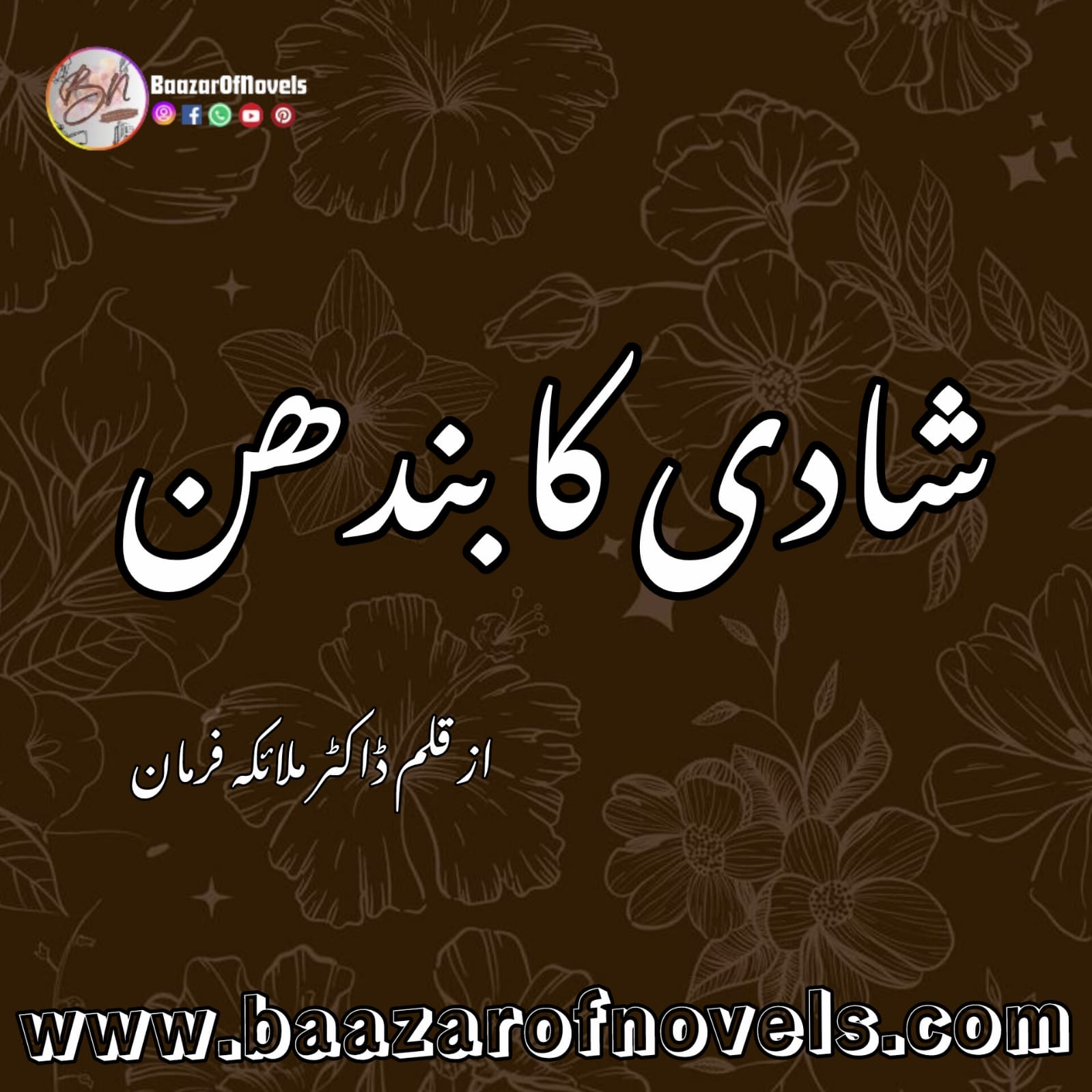 Shadi Ka Bandhan By Dr Mlaikafarman