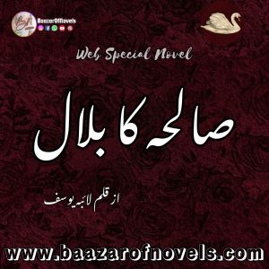 Saliha Ka Bilal by Laiba Yousaf