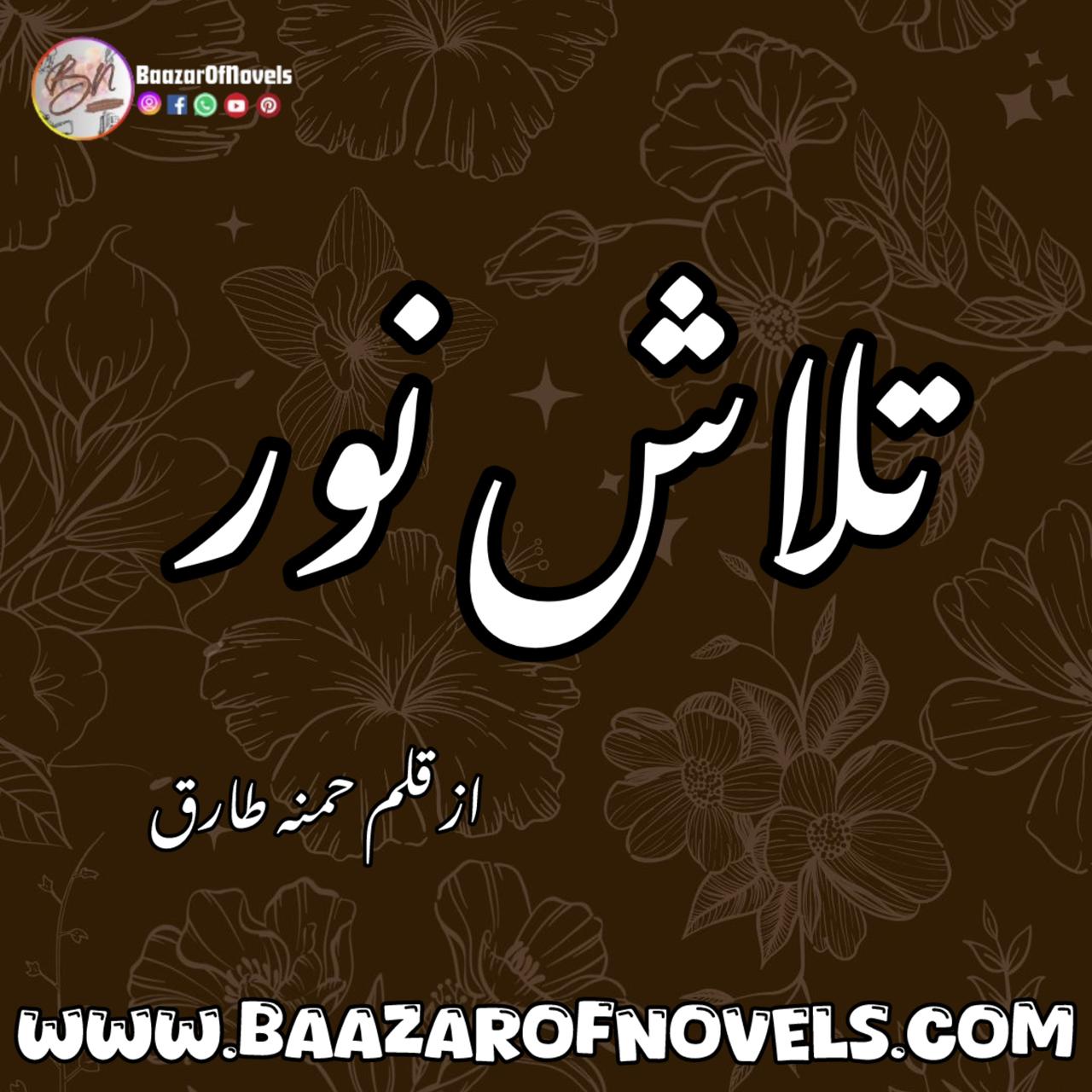 Talash e Noor by Hamna Tariq