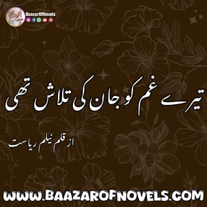 Tere Gham Ko Jan Ki Talash Thi by Neelam Riyasat