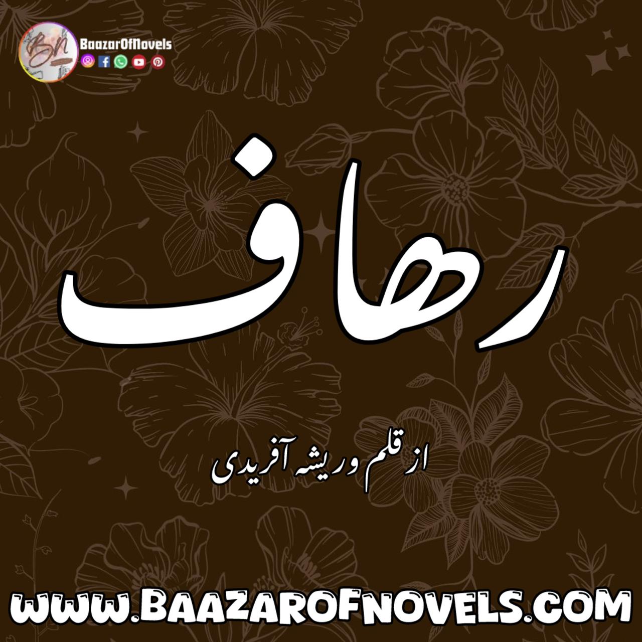 Rehaf by Warisha Afridi