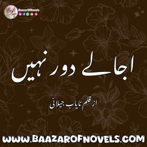 Ujalay Door Nahi By Nayab Jilani