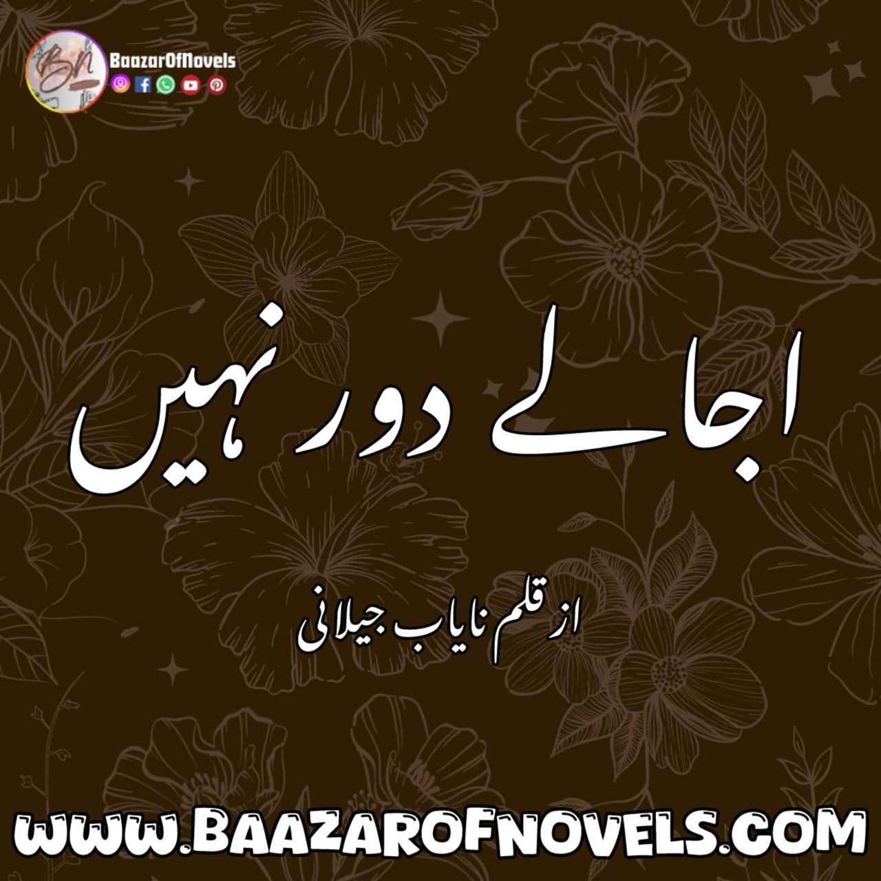 Ujalay Door Nahi By Nayab Jilani