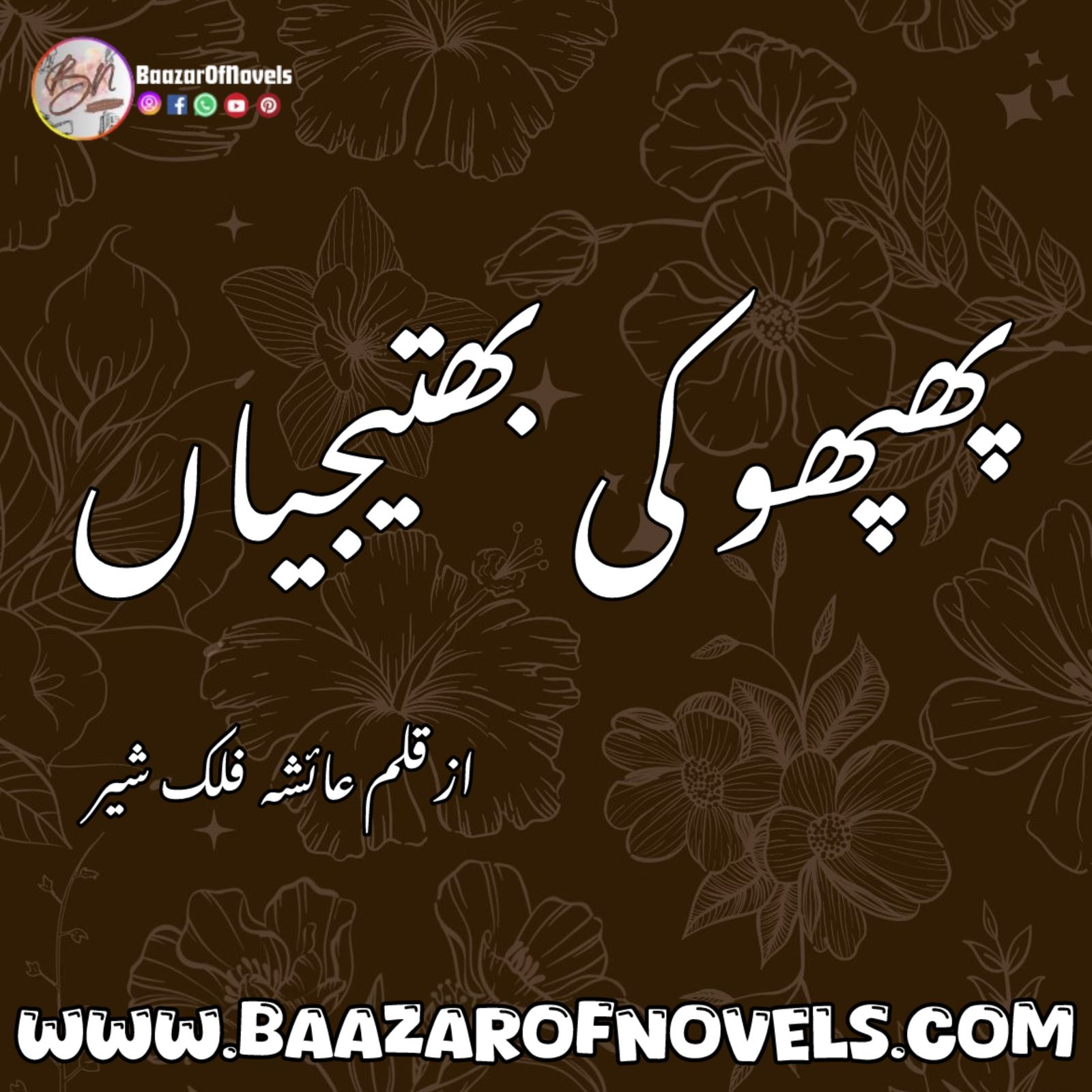Phupho Ki Bhatijian by Ayesha Falak Sher