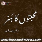 Mohabbaton Ka Hunar by Rashida Riffat
