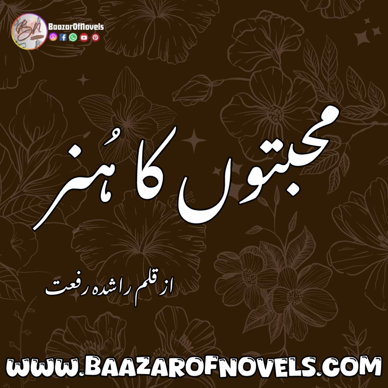 Mohabbaton Ka Hunar by Rashida Riffat