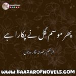Phir Mausam e Gul Ne Pukara Hai by Rukhsana Nigar