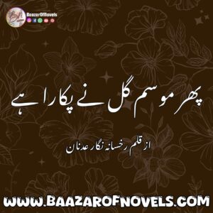 Phir Mausam e Gul Ne Pukara Hai by Rukhsana Nigar