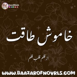 Khamosh Taqat By Qalm e Qalb