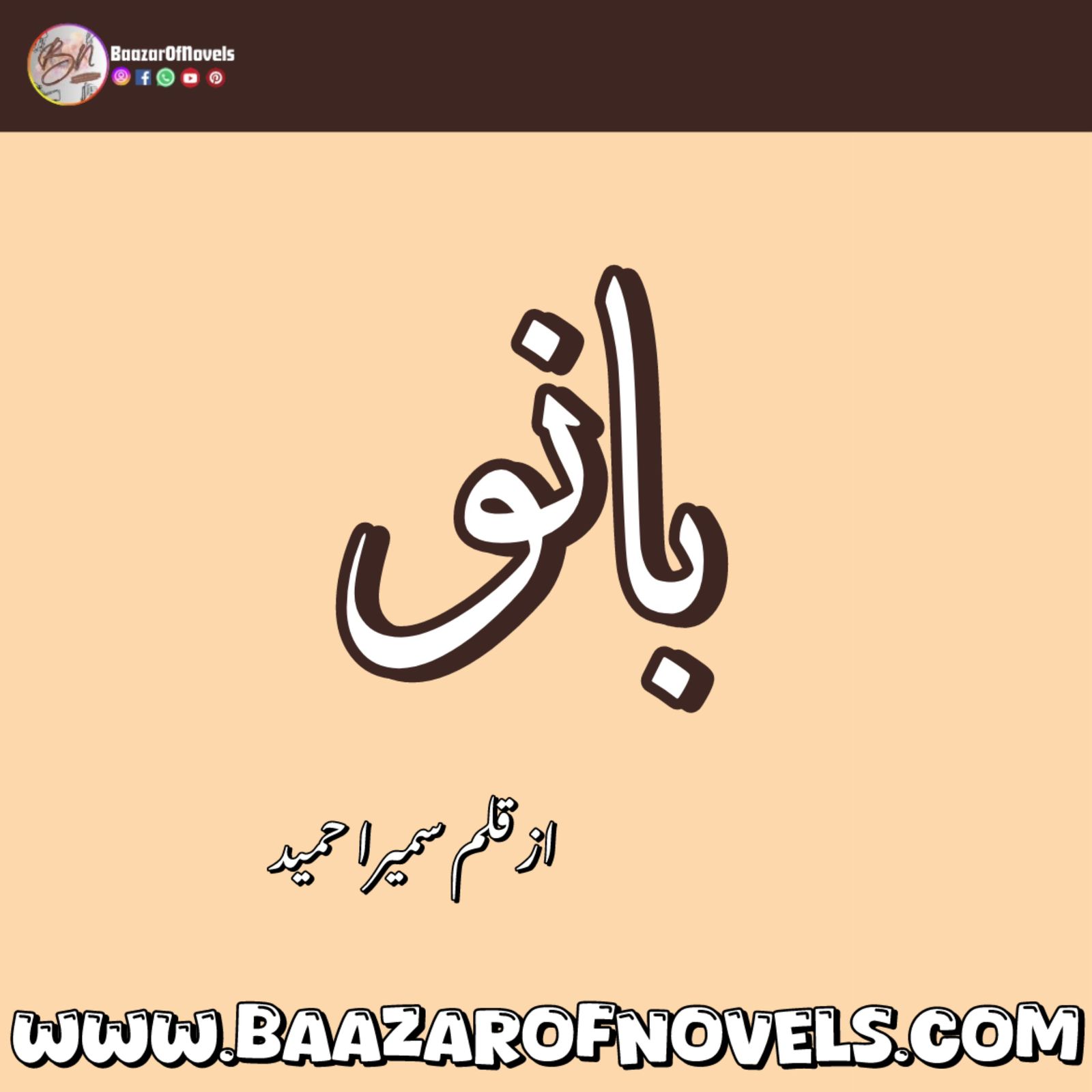 Bano by sumaira hameed