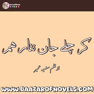 Kar Chale Jaan Nisar Hum by sania umairKar Chale Jaan Nisar Hum