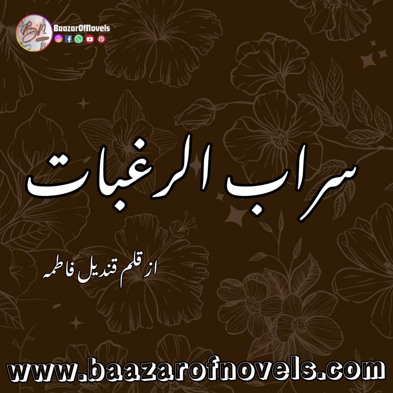 Sarab ul Raghbat By Qandeel Fatima