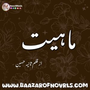 Maahiyat by Sania Hussain