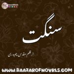 Sangat by Muqadas Chaudhary