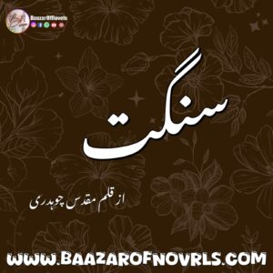 Sangat by Muqadas Chaudhary