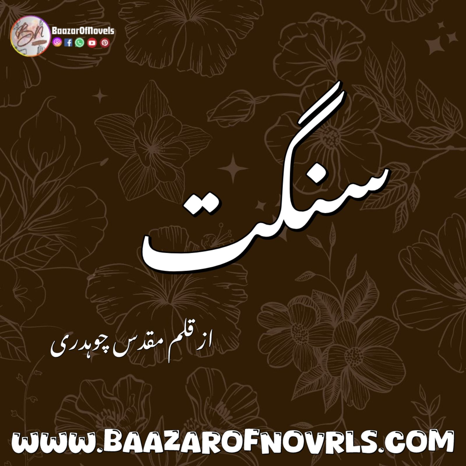 Sangat by Muqadas Chaudhary